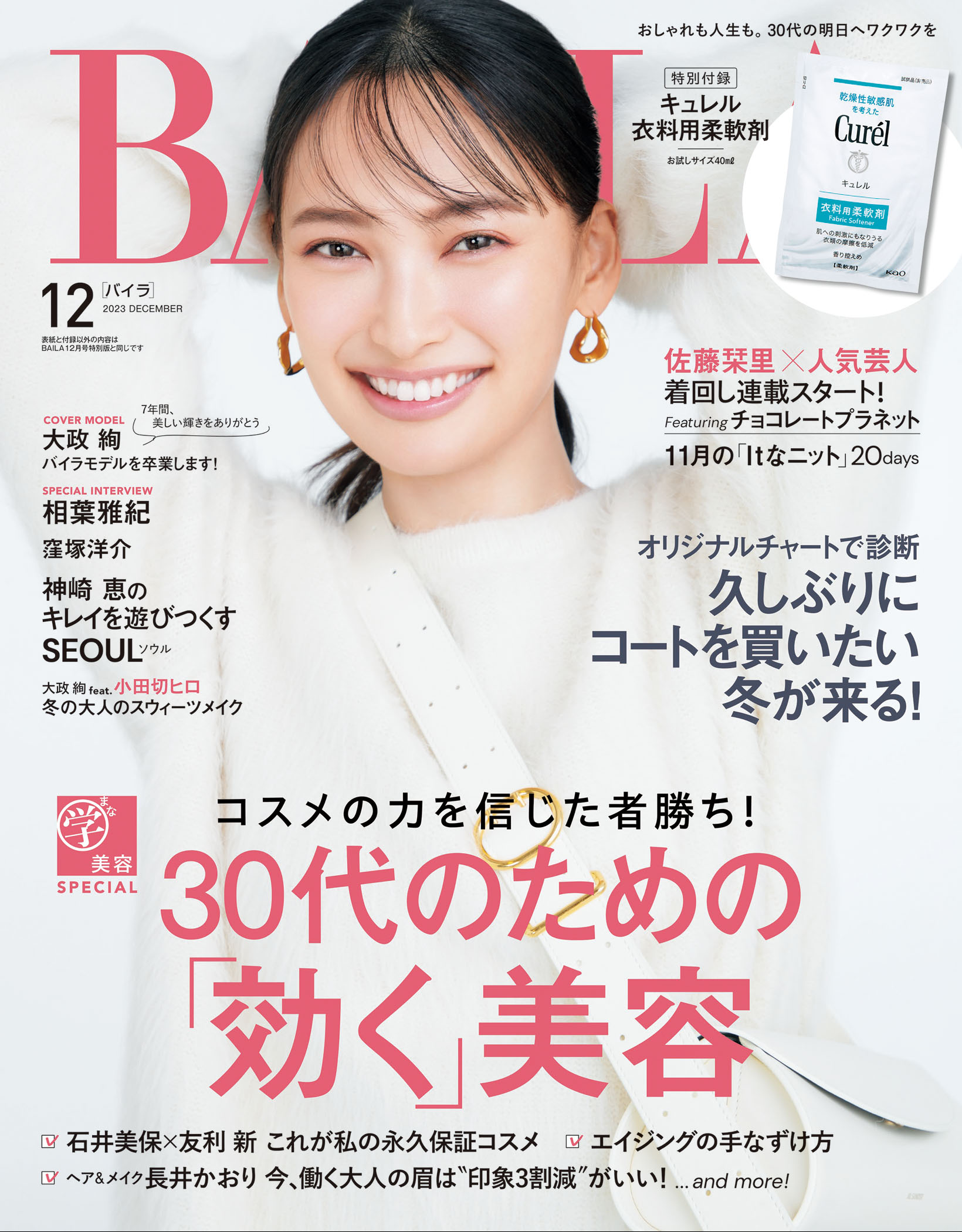 BAILA 2023年12月号