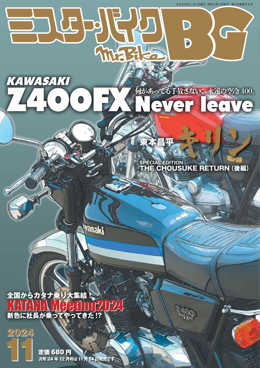 ミスター・バイクBG 2024年11月号