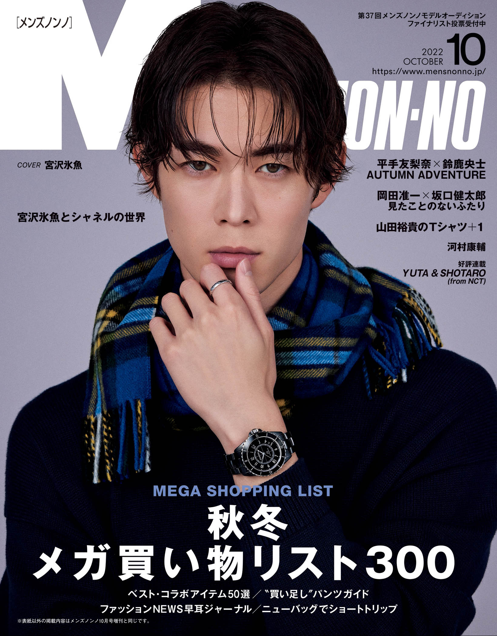MEN'S NON-NO 2022年10月号