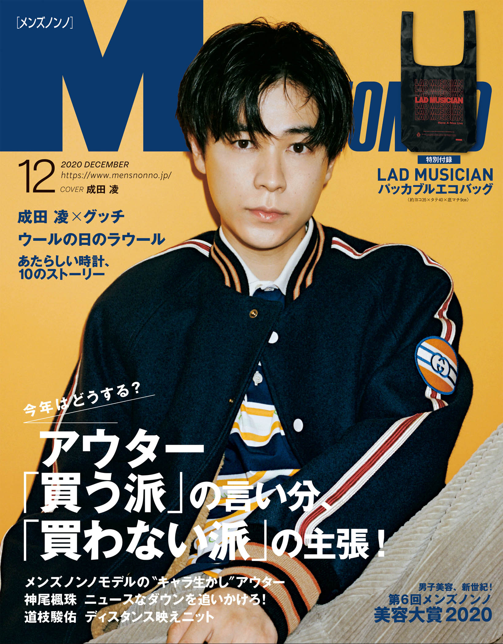 MEN'S NON-NO 2020年12月号