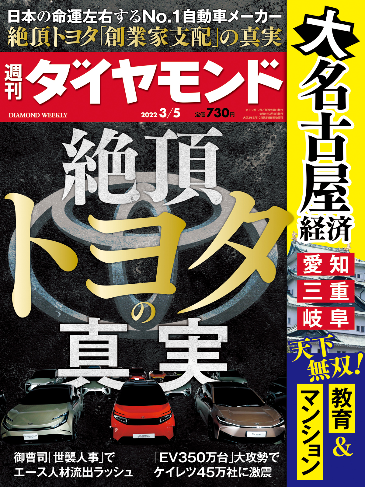 週刊誌 ichi 週刊ダイヤモンド 2022年 3/5号 [雑誌]