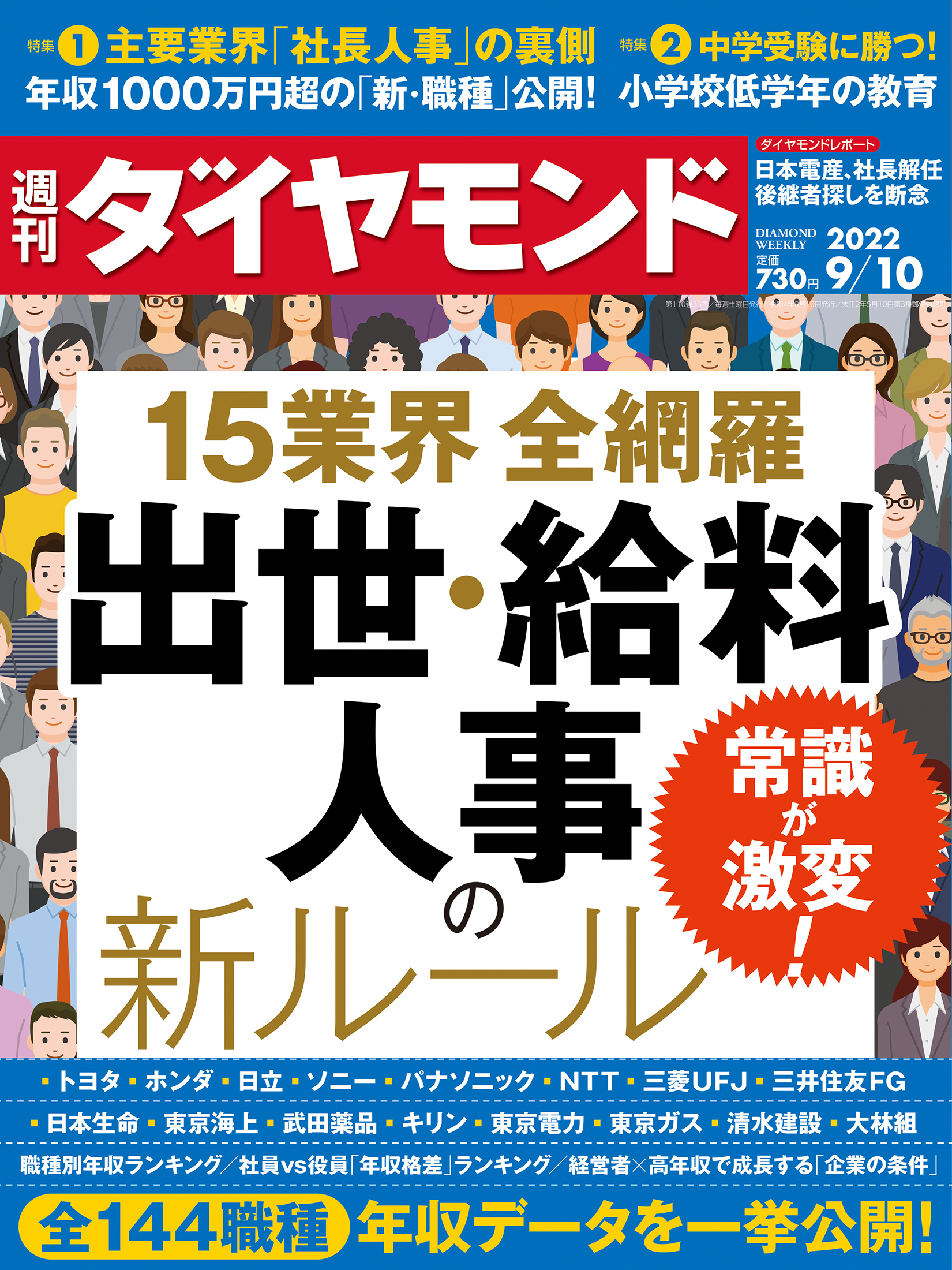 出世・給料・人事の新ルール (週刊ダイヤモンド 2022年 910号) [雑誌]