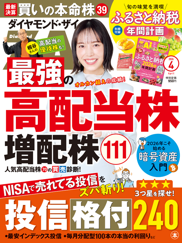ダイヤモンドZAi(ザイ) 2026年 4月号 [雑誌]