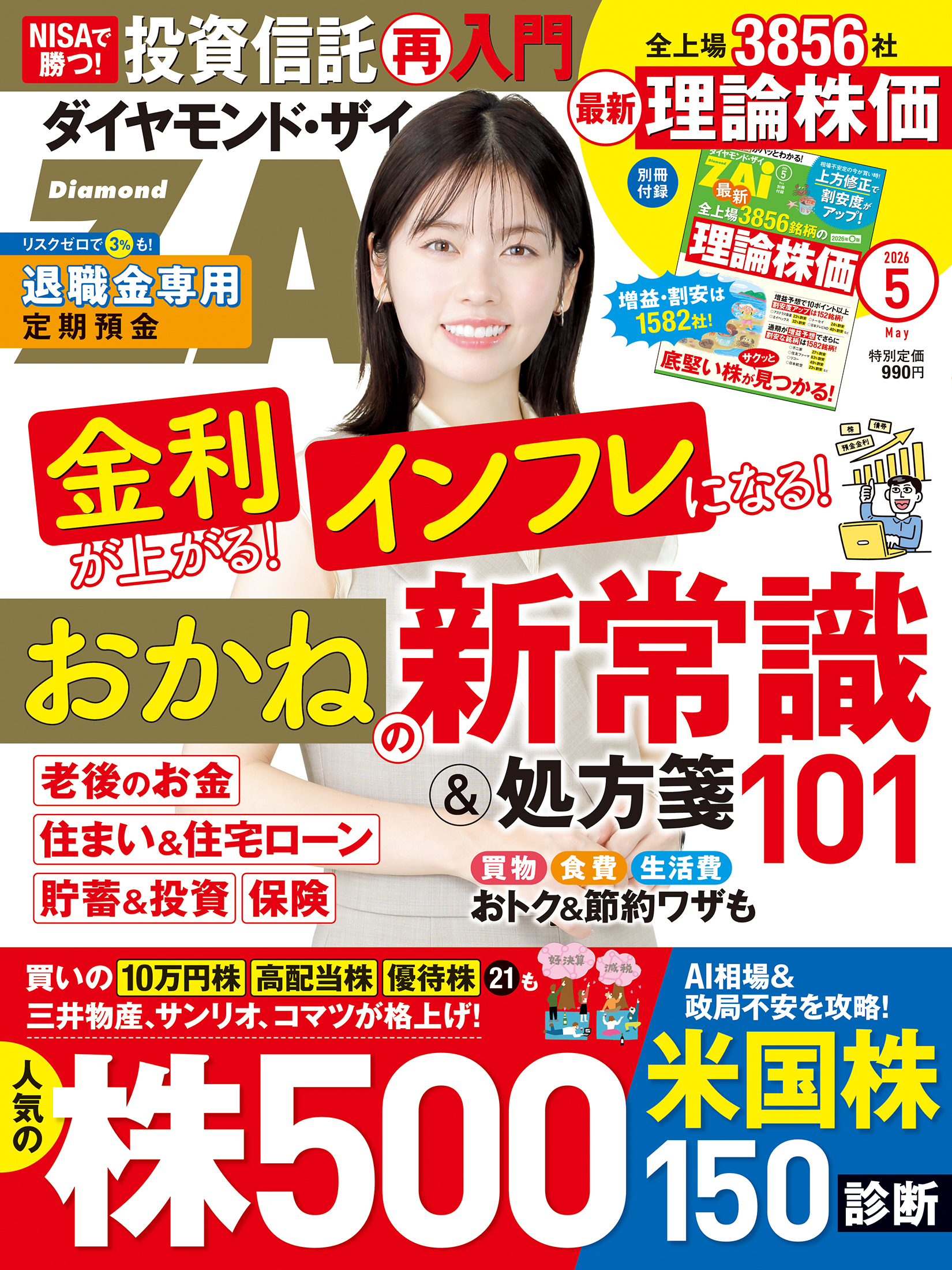 ダイヤモンドZAi(ザイ) 2026年 5月号 [雑誌]