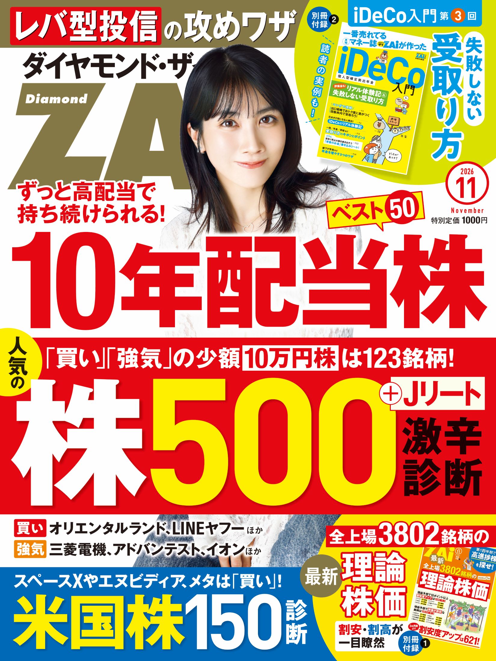 ダイヤモンドZAi (ザイ) 11号