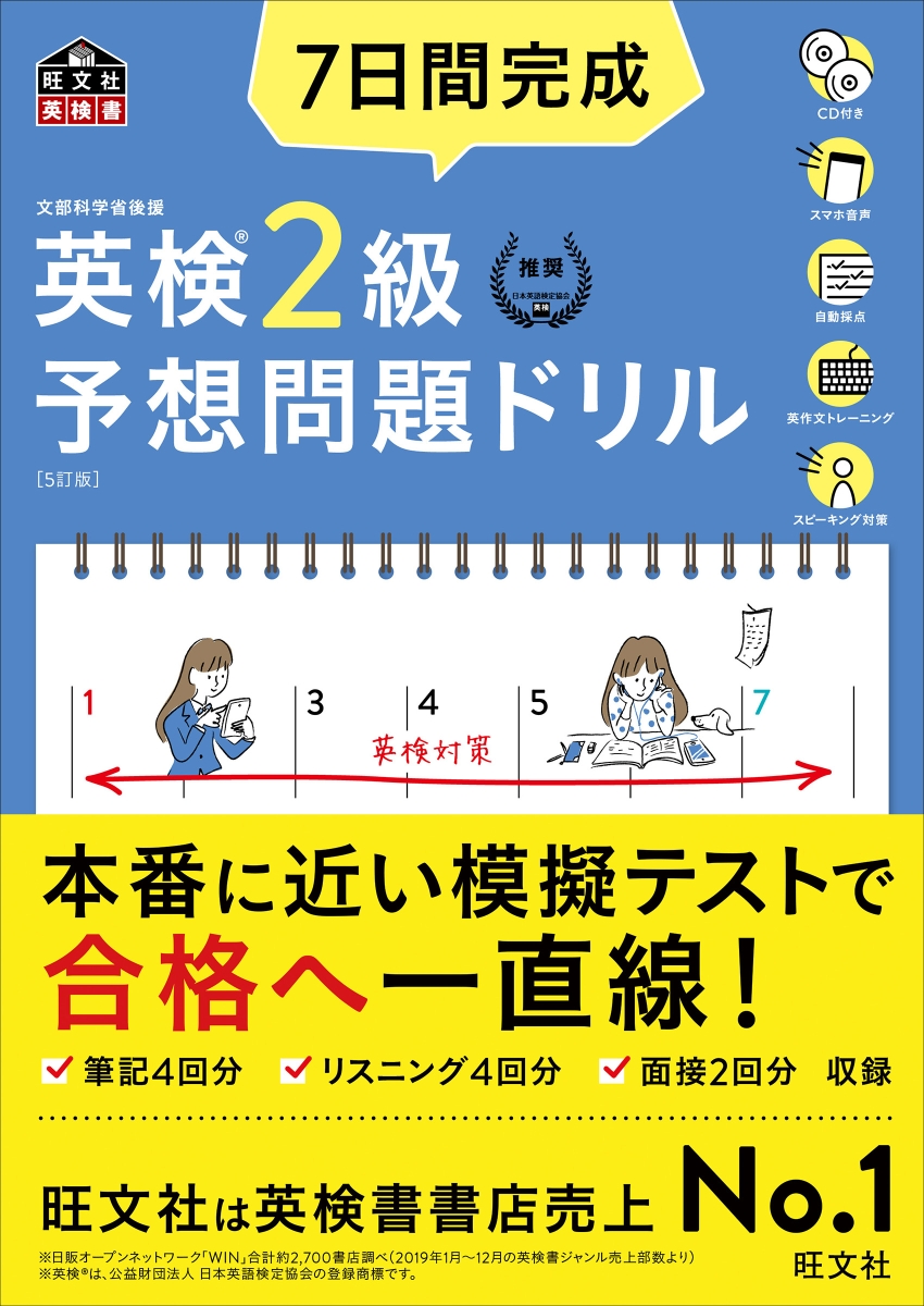 7日間完成 英検2級 予想問題ドリル 7日間完成 英検2 7日間完成 英検2級