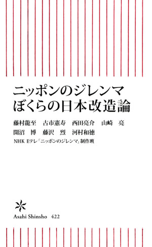 新書422 ニッポンのジレ