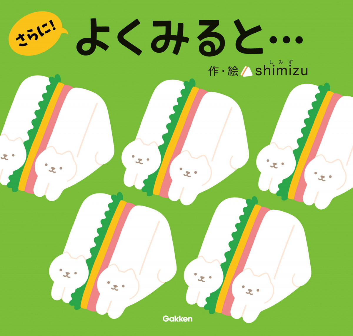 よくみると…さらに！