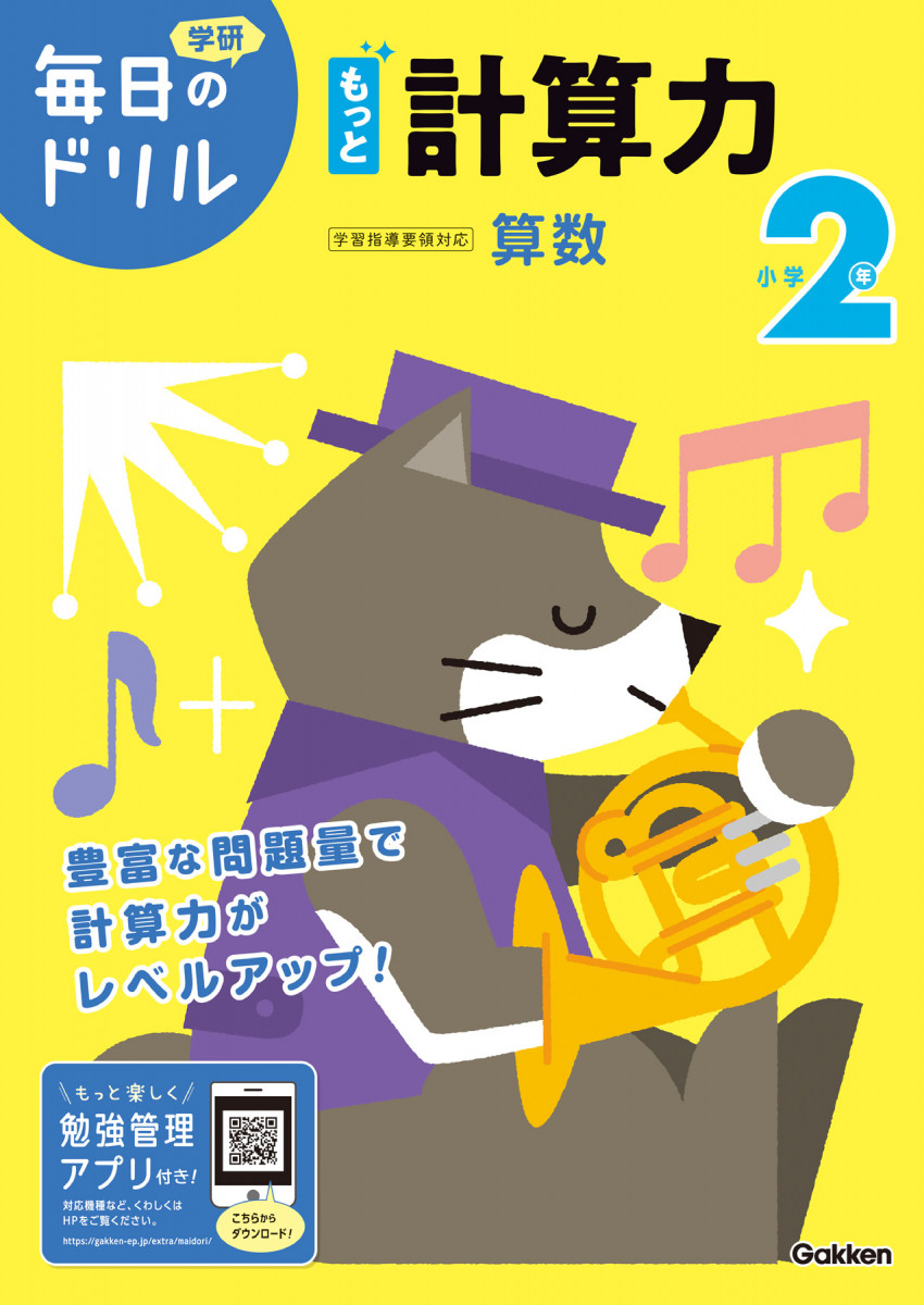 小学2年 もっと計算力