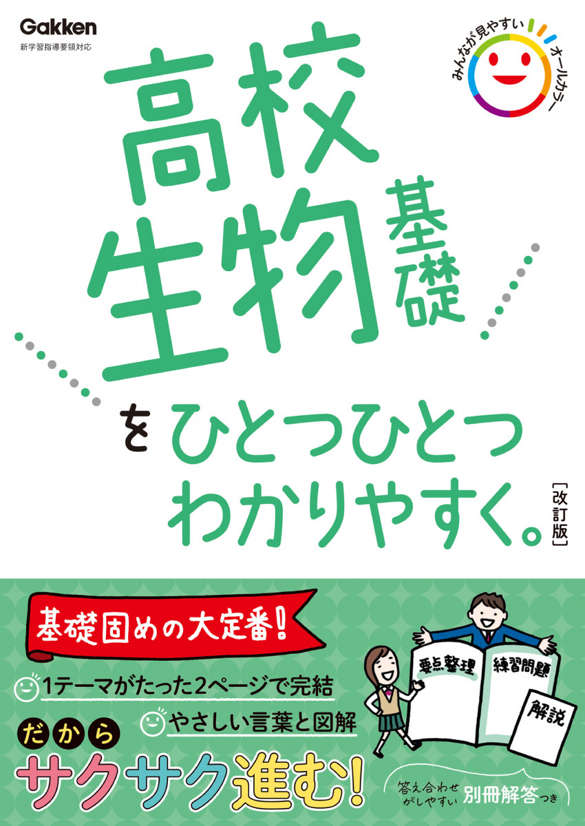 *.゜Lru。: *ページ 高校生物基礎をひとつひとつわかりやすく。改訂版