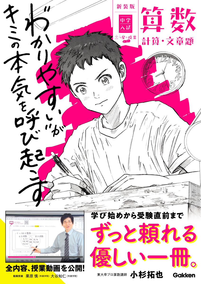 新装版】中学入試 三つ星の授業あります。 算数 計算・文章題