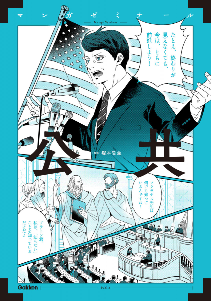 公共