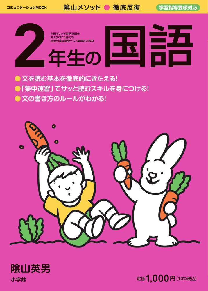 徹底反復 ２年生の国語 家庭教育 実用 教育 書籍 小学館