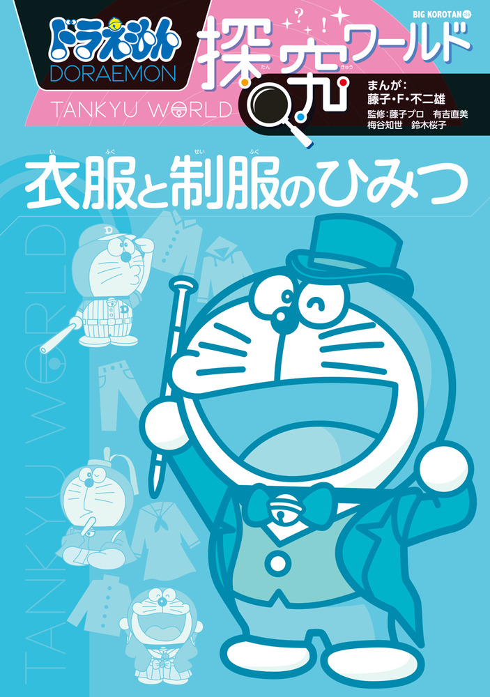 ドラえもん : Doraemon v.1 - その他