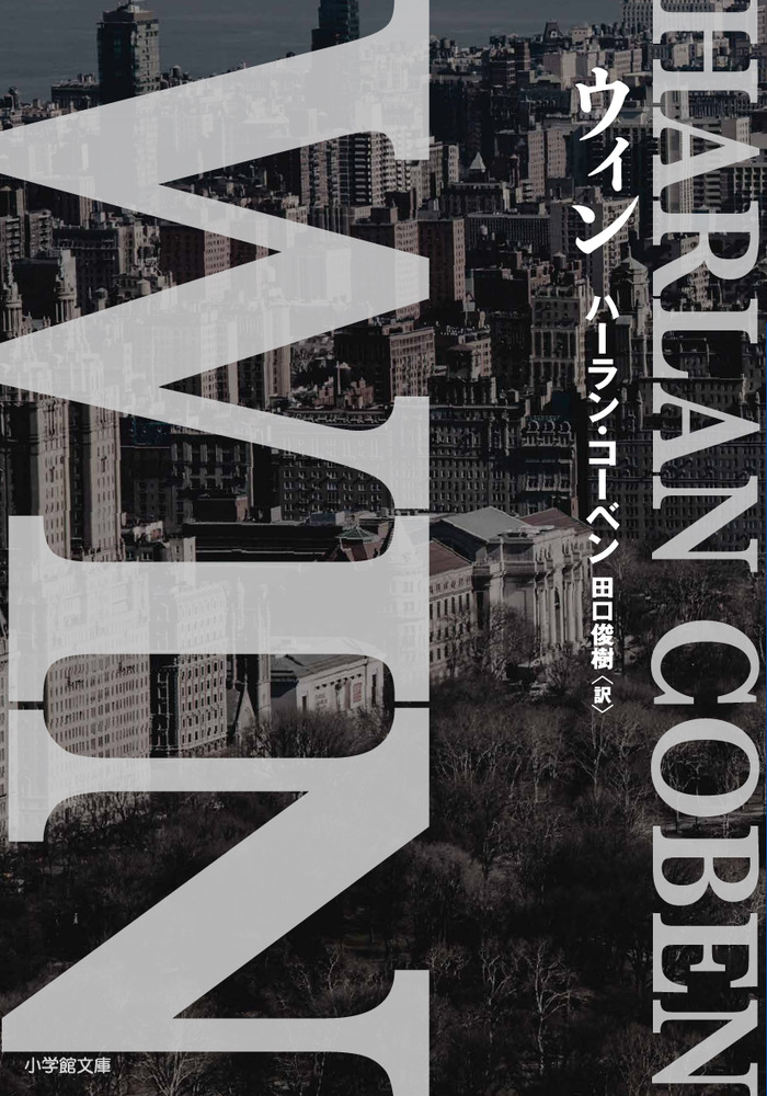 文学・小説 14000 WIN」｜ライトノベル｜文学・小説｜書籍｜小学館