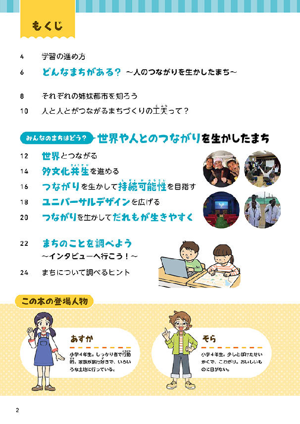 人のつながりを生かしたまち