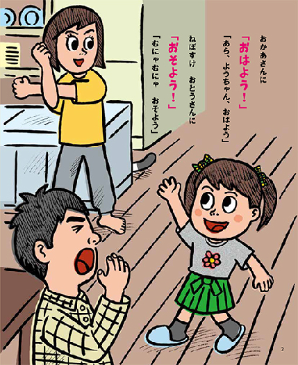 あいさつって なに？