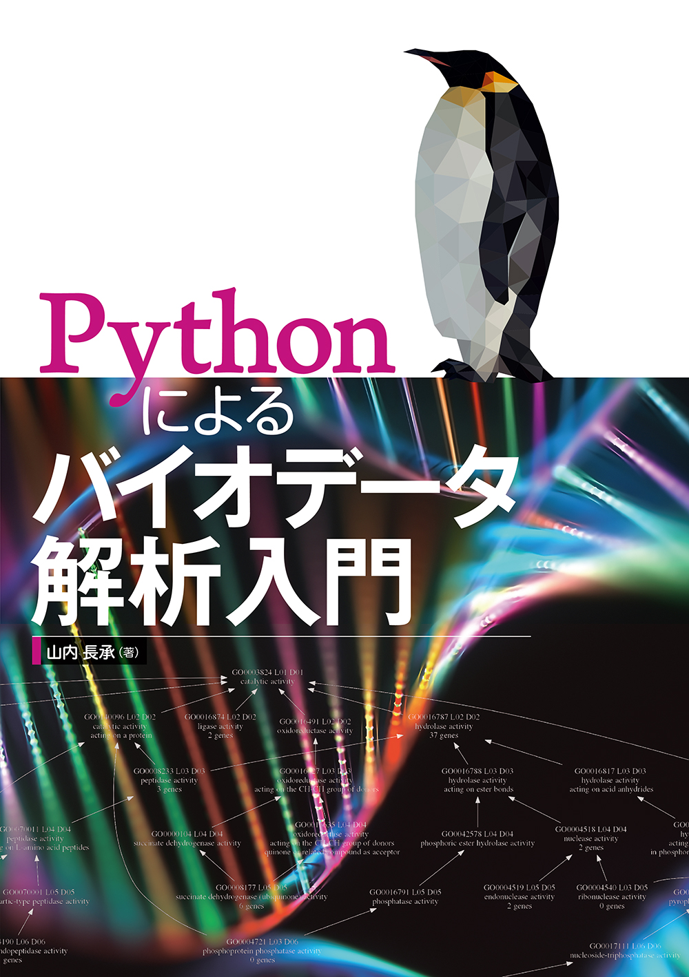 ぺんぎん 9784274224232