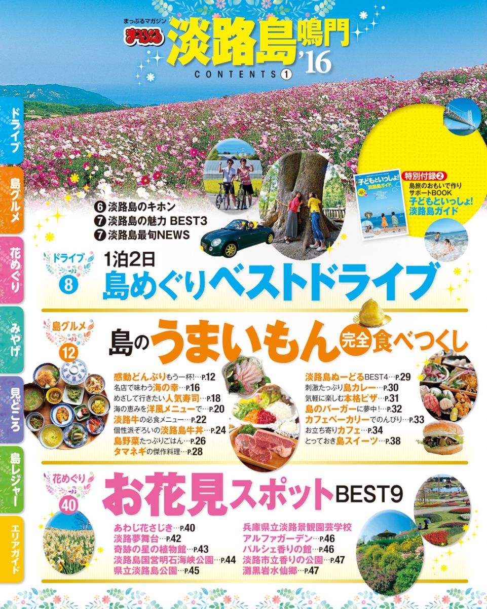 まっぷる 淡路島 鳴門