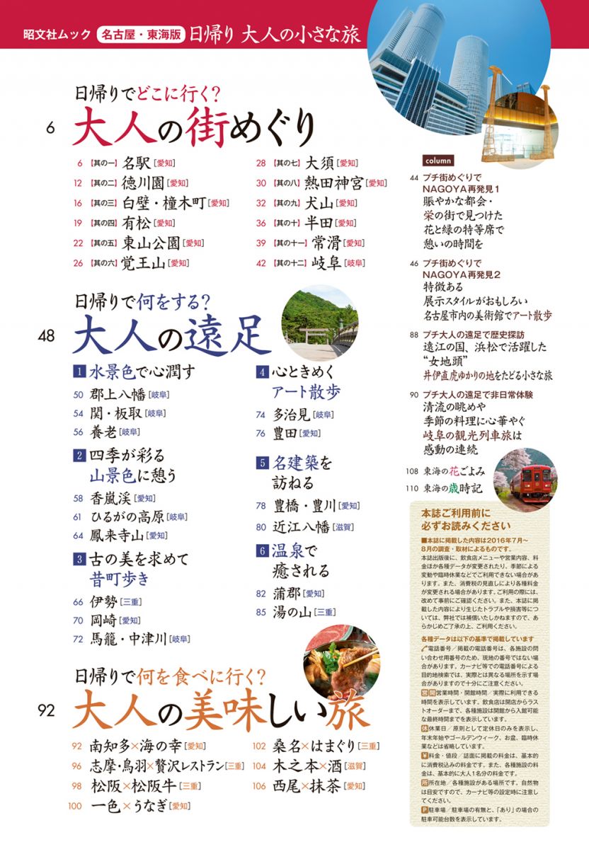 名古屋 東海版発 日帰り 大人の小さな旅