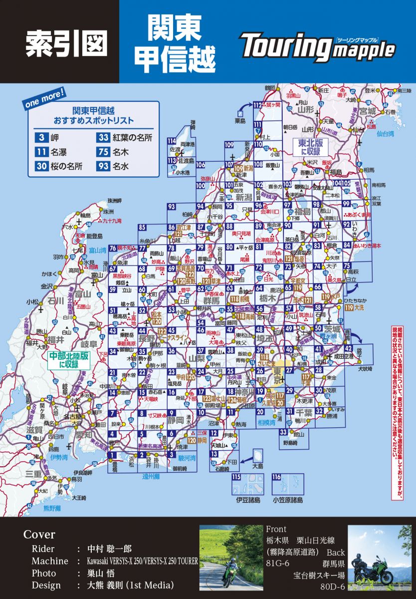 ツーリングマップル 関東甲信越 18