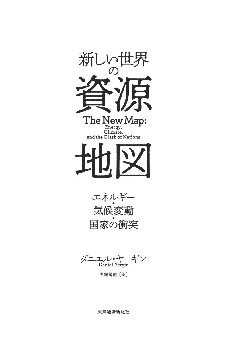 新しい世界の資源地図