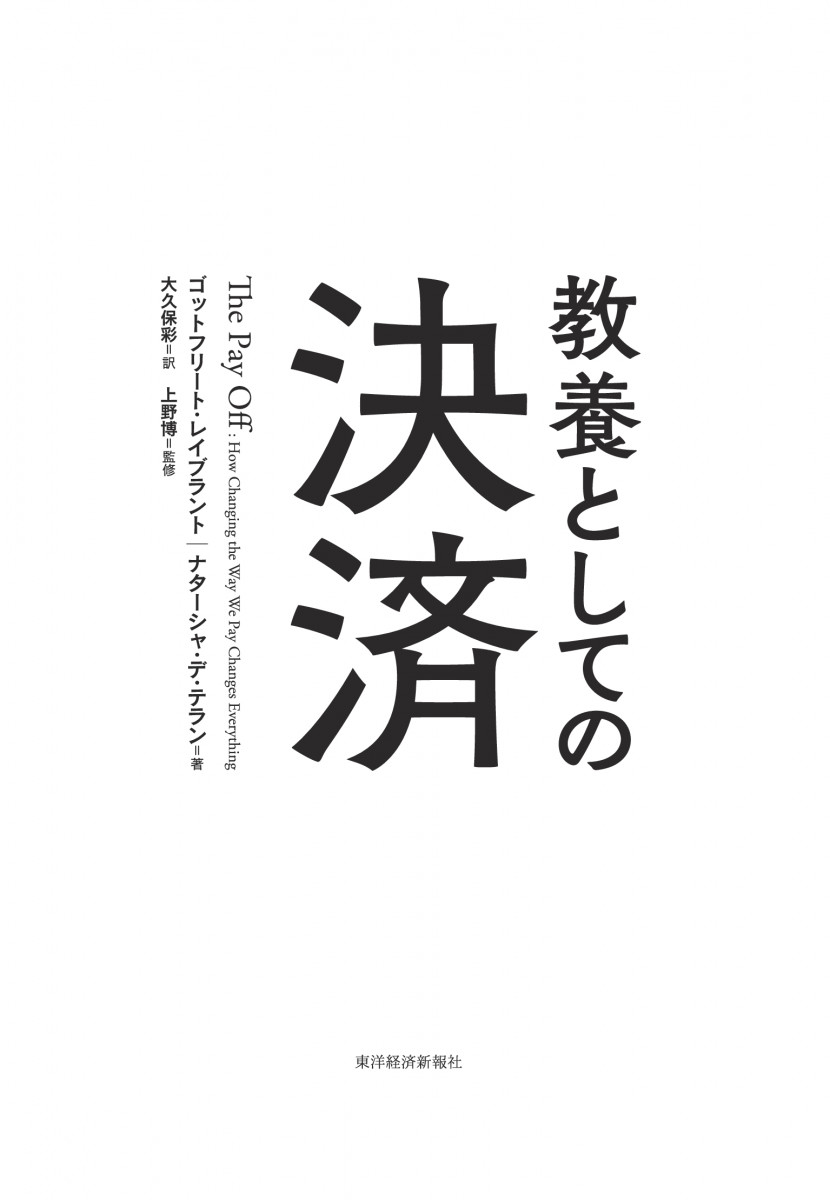 教養としての決済