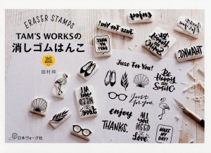 TAM'S WORKSの消しゴムはんこ