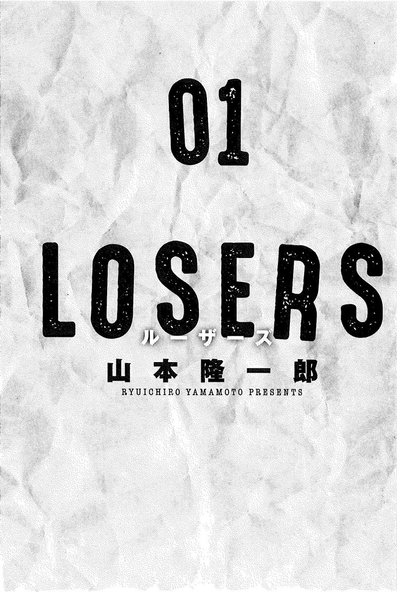 LOSERS （ 1）