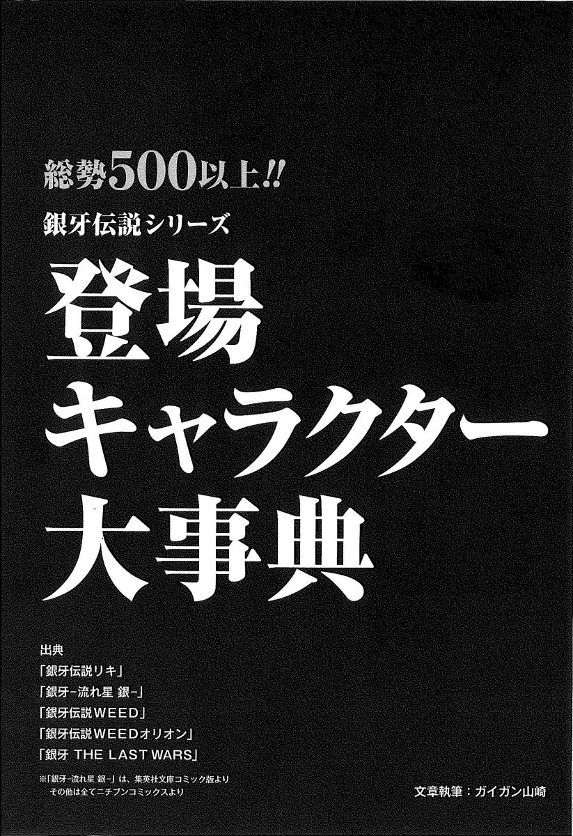 伝説保存ノ書 銀牙四代