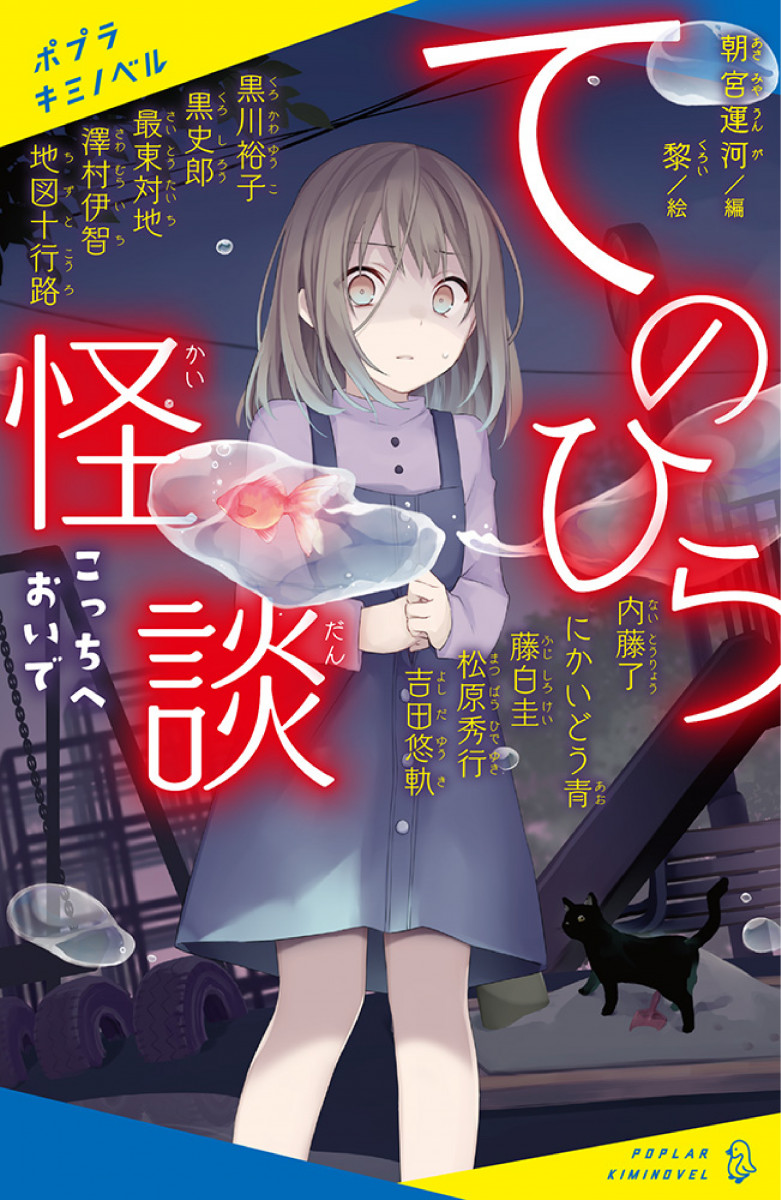 こっち に おいで