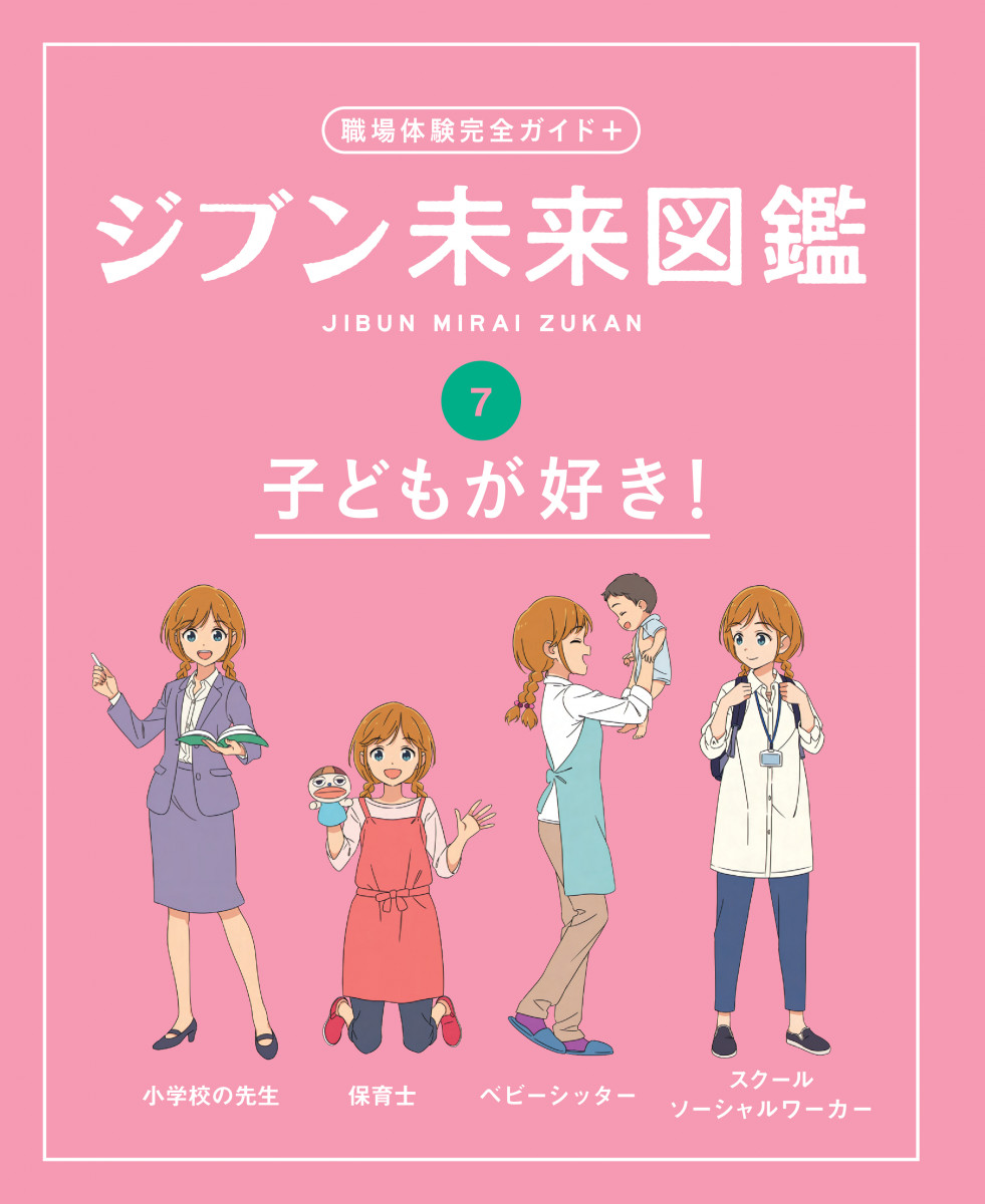 はじめよう おうちセラピー おうち性教育はじめます / フクチ マミ/村瀬 幸浩【著】 - 紀伊國屋