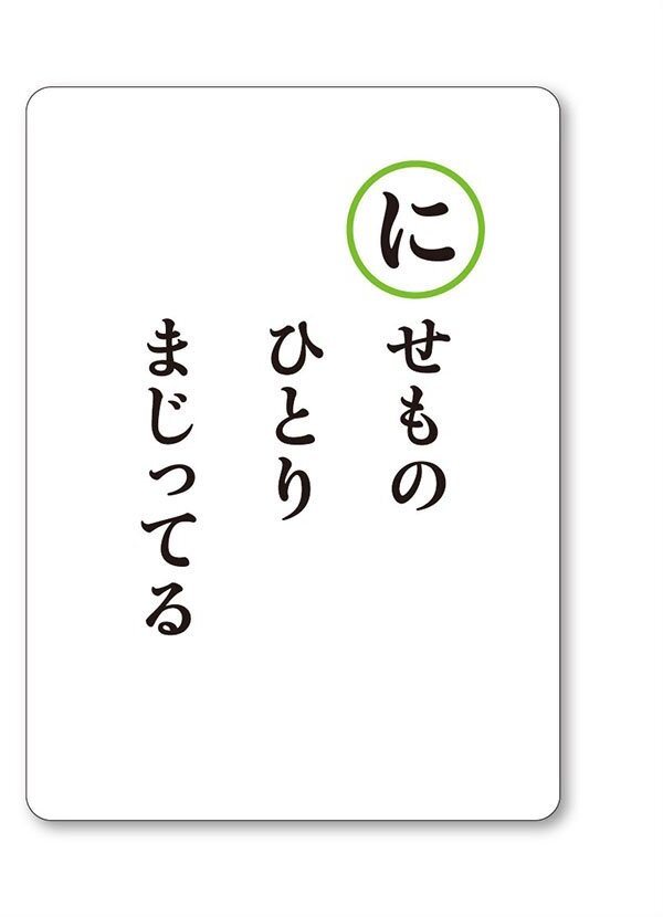 ノラネコぐんだん かるた