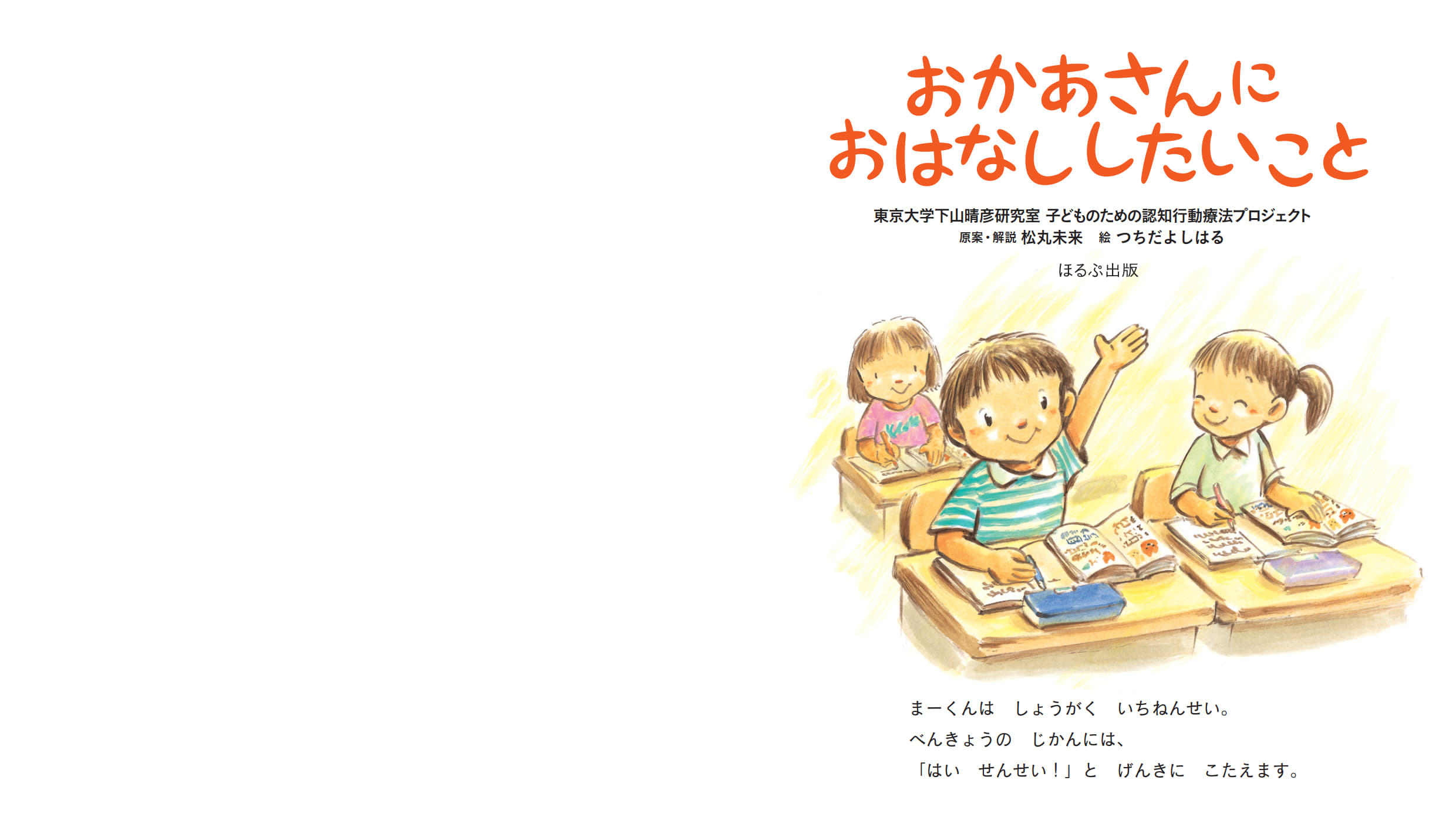 おかあさんに おはなししたいこと