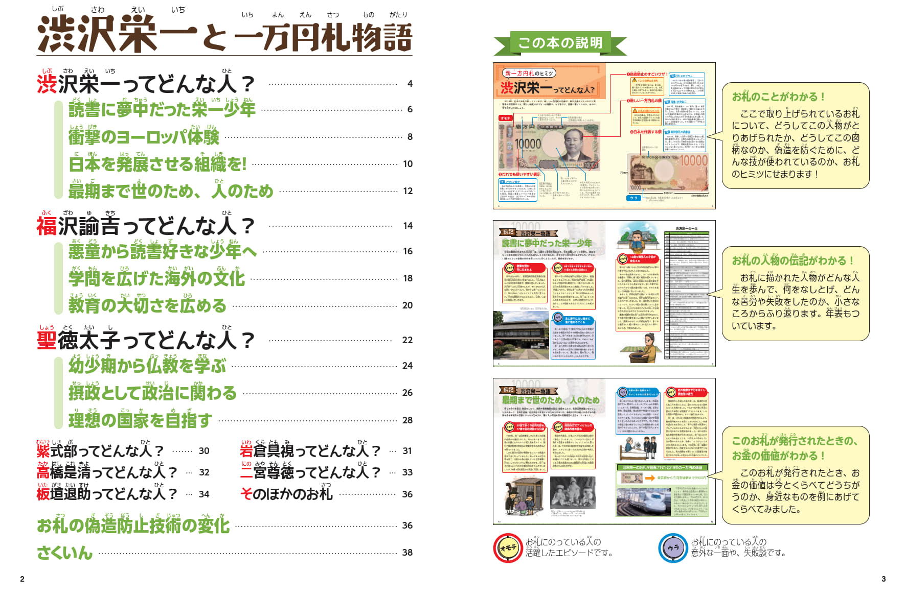 渋沢栄一と一万円札物語