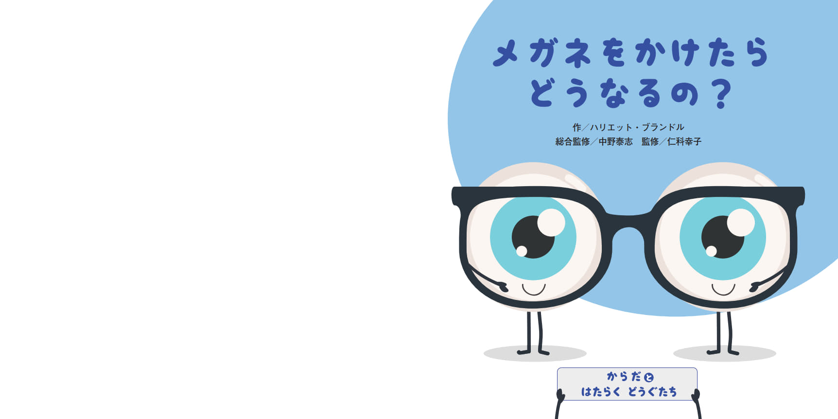 メガネをかけたらどうなるの？