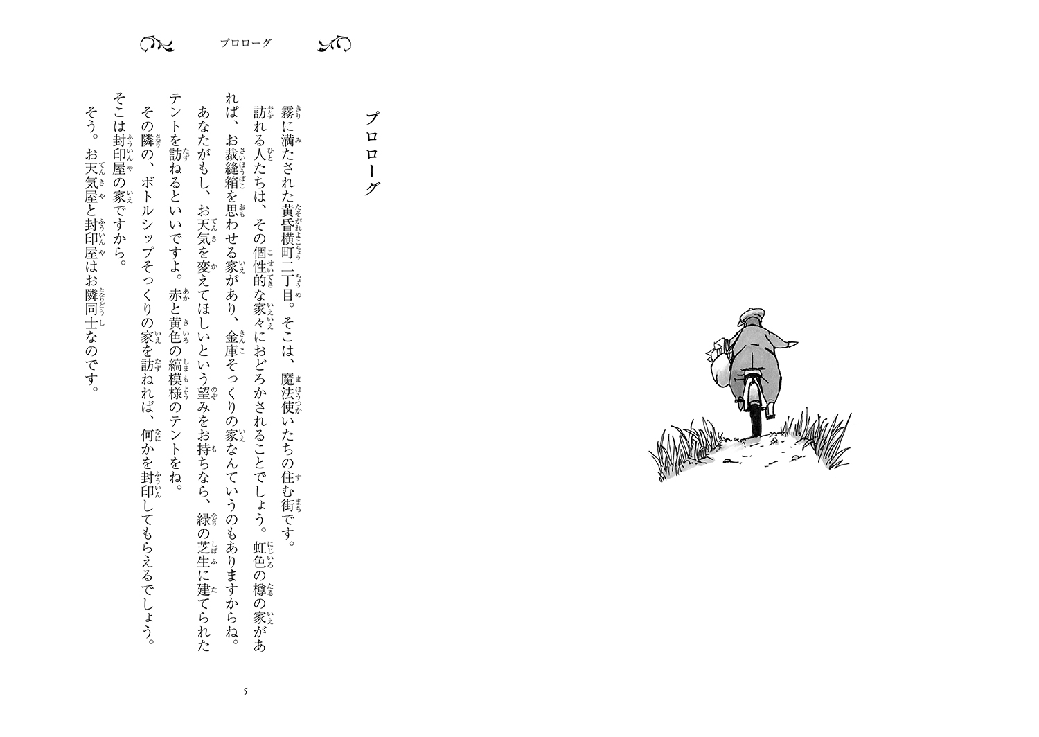 児童版]お天気屋と封印屋