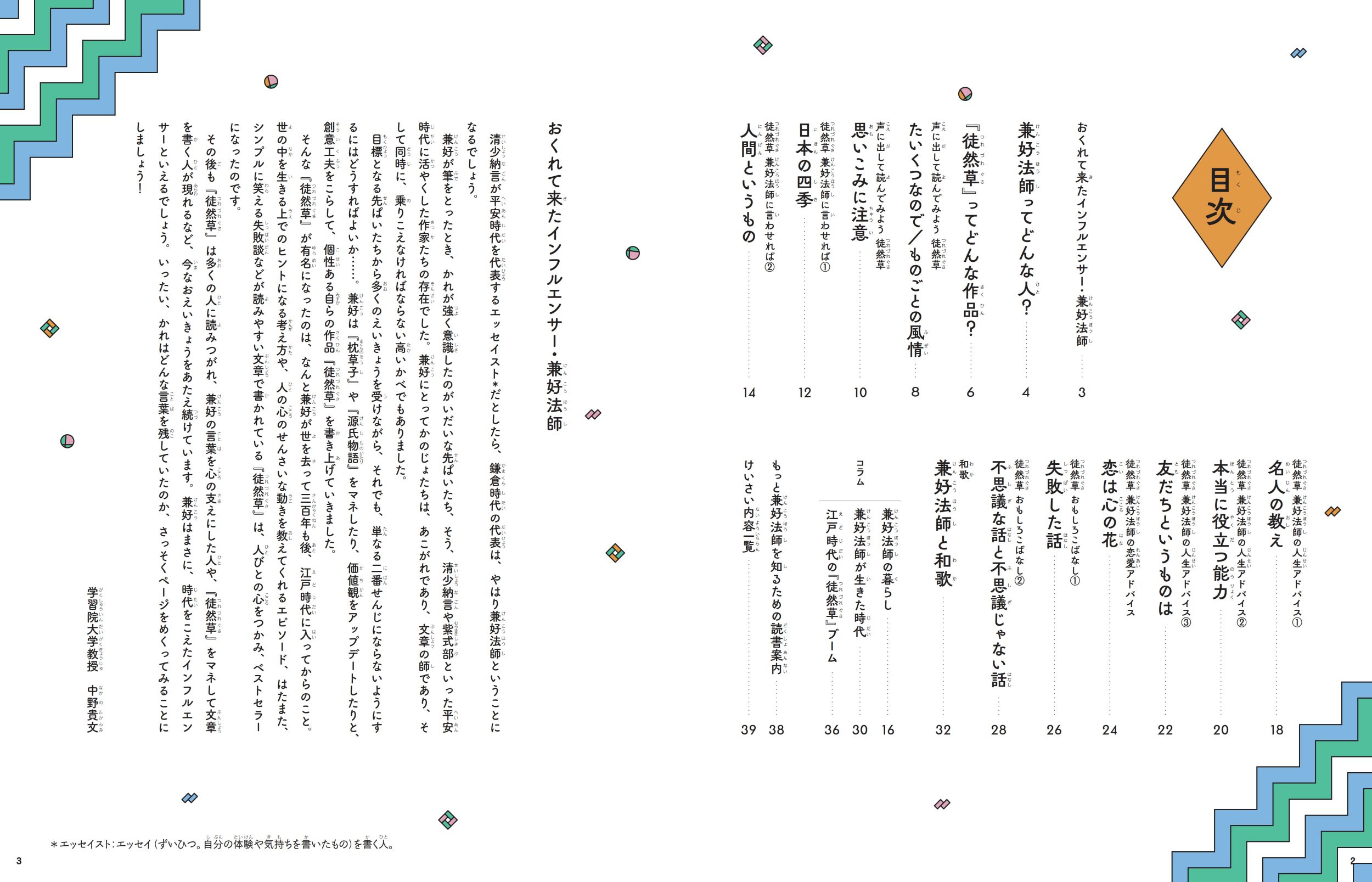 兼好法師と徒然草