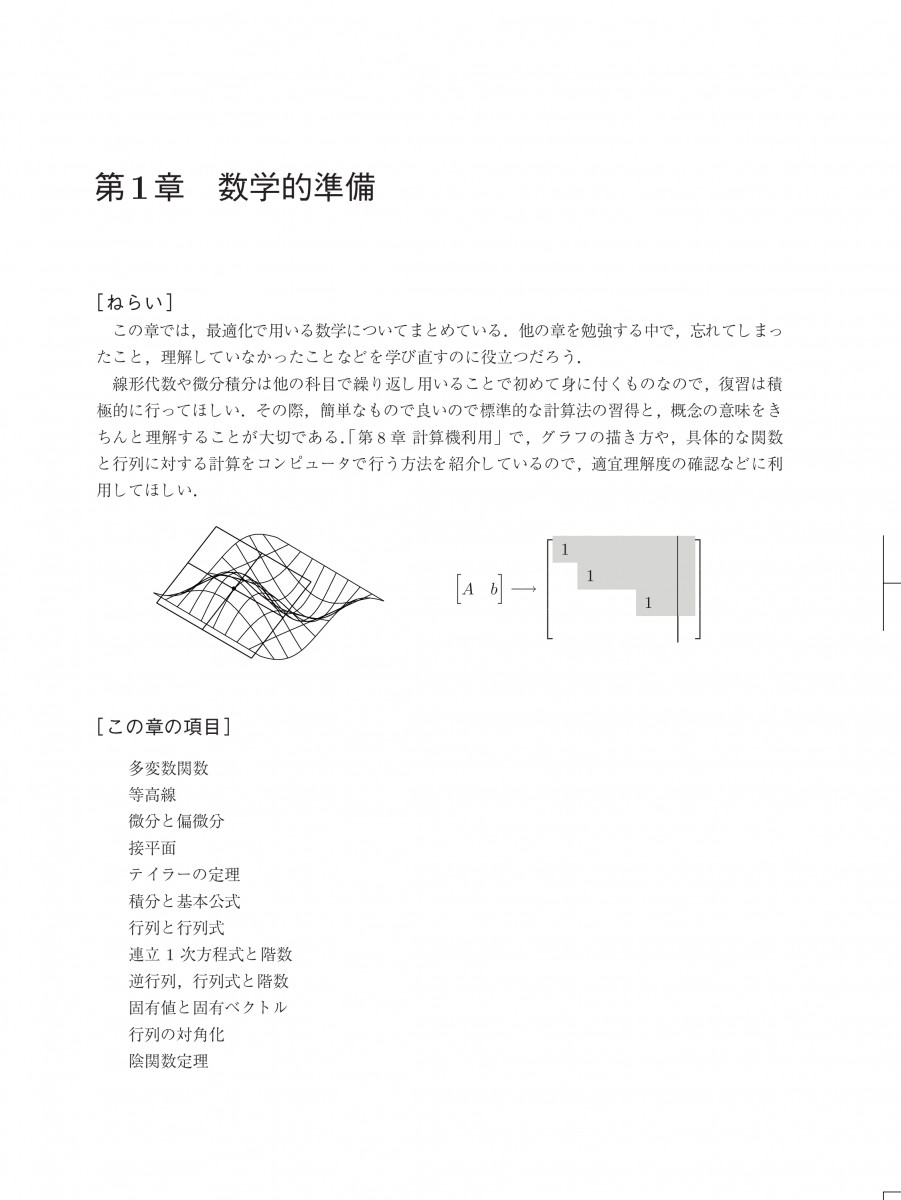 はじめての最適化