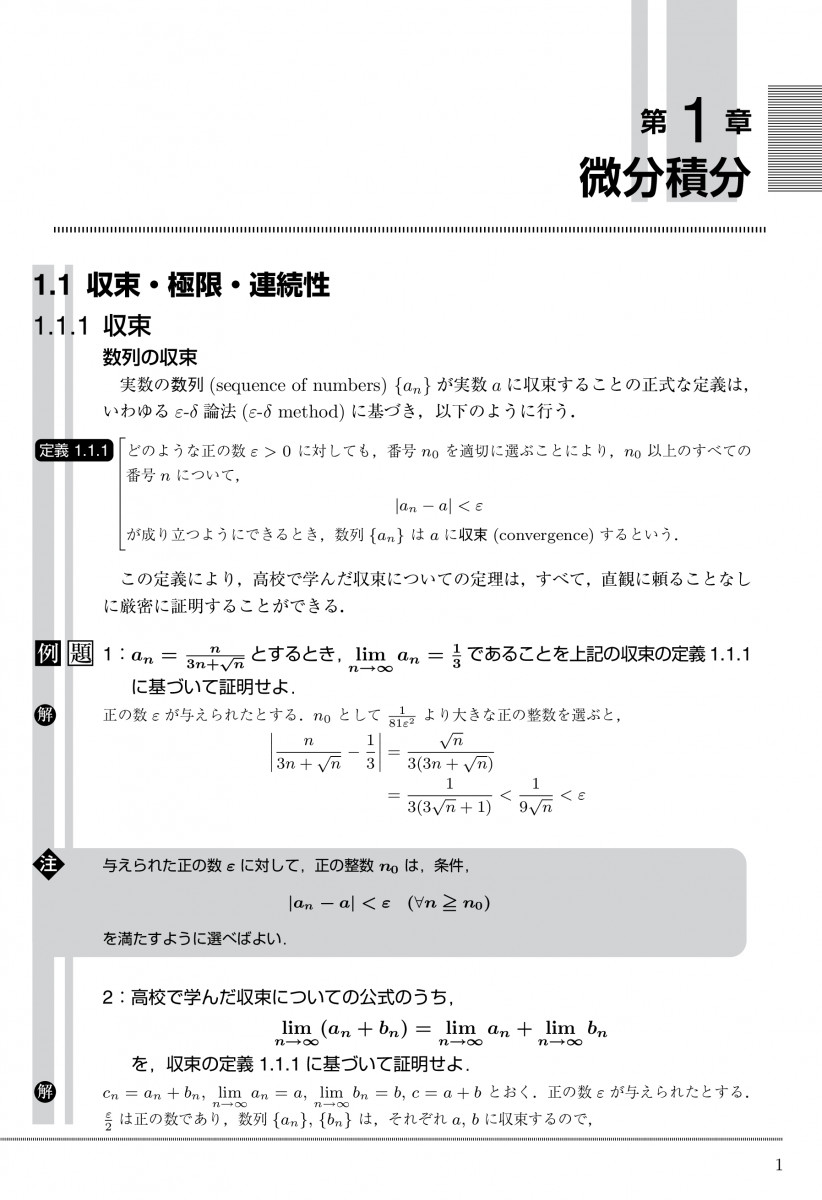高校‐大学 数学公式集：第Ⅱ部 大学の数学