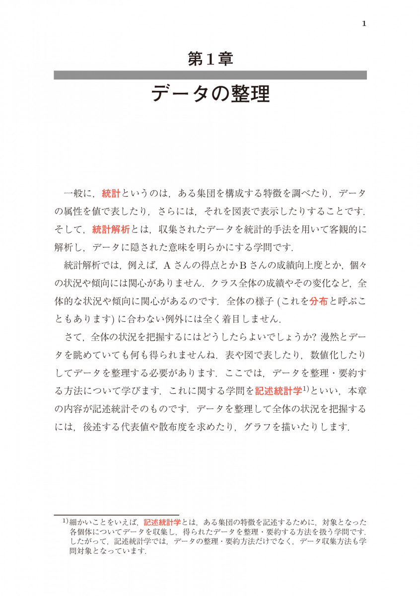 スッキリわかる確率統計