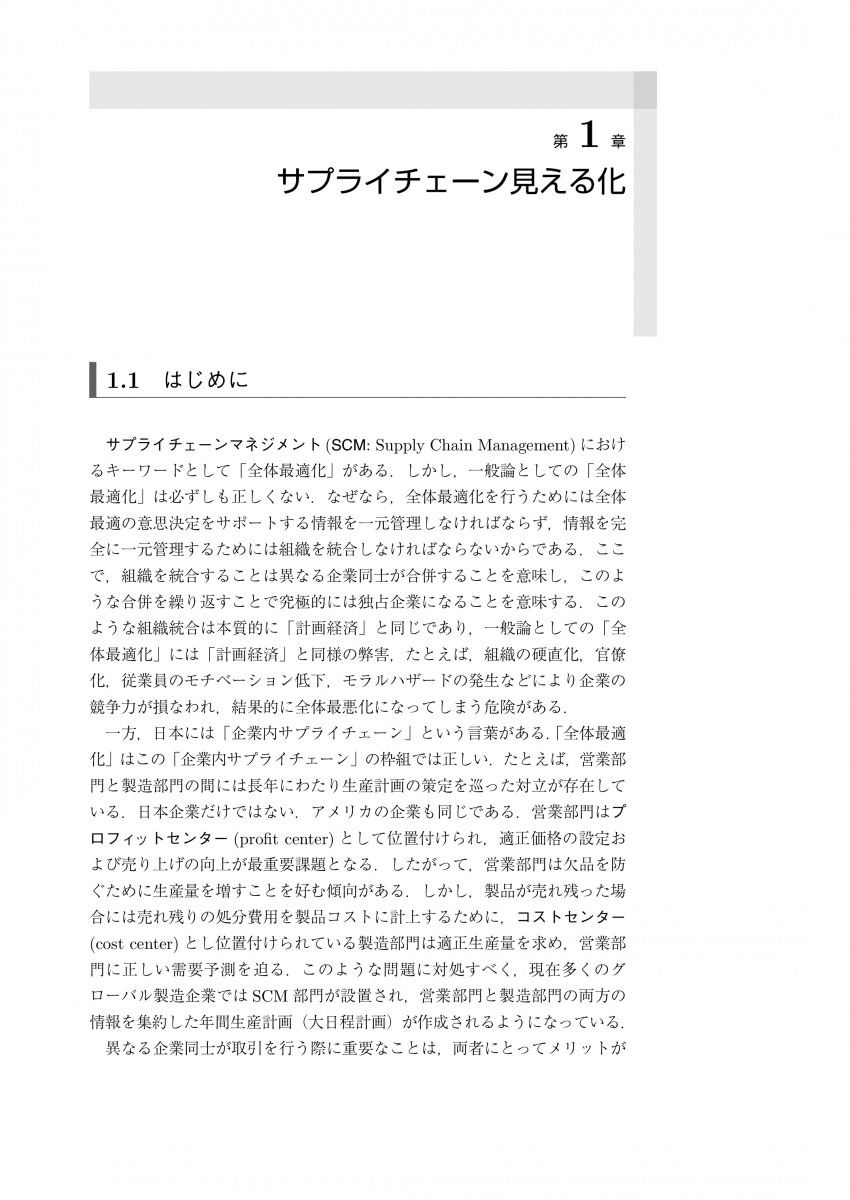 サプライチェーンリスク管理と人道支援ロジスティクス