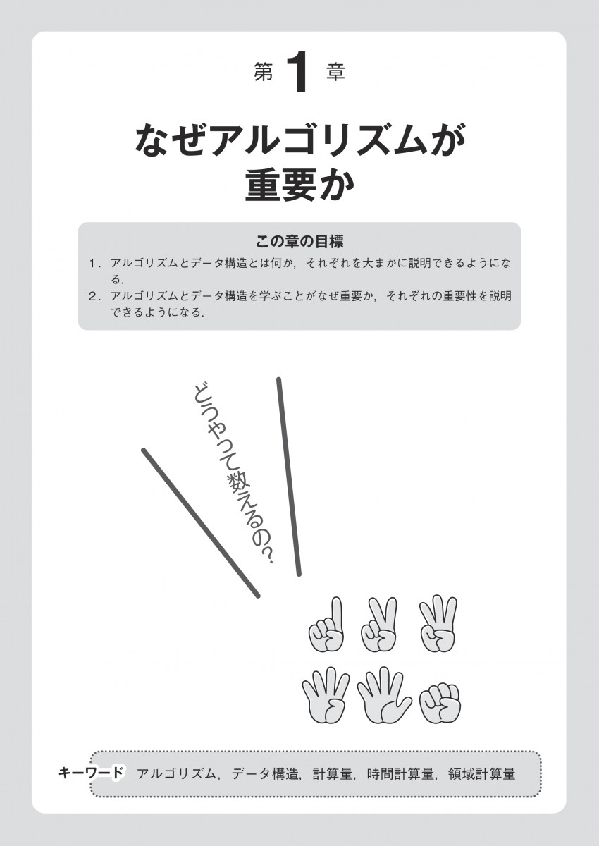 Pythonで体験してわかるアルゴリズムとデータ構造