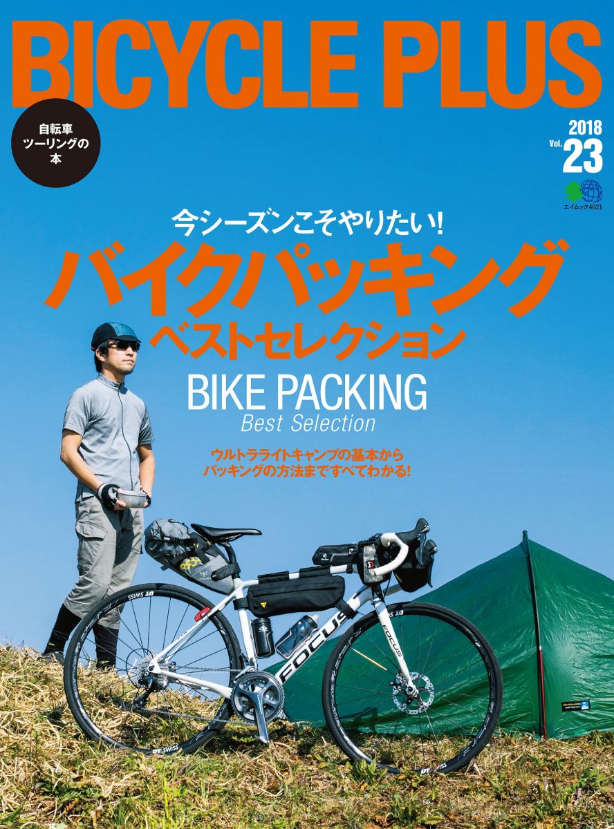 Bicycle Plus Vol 23