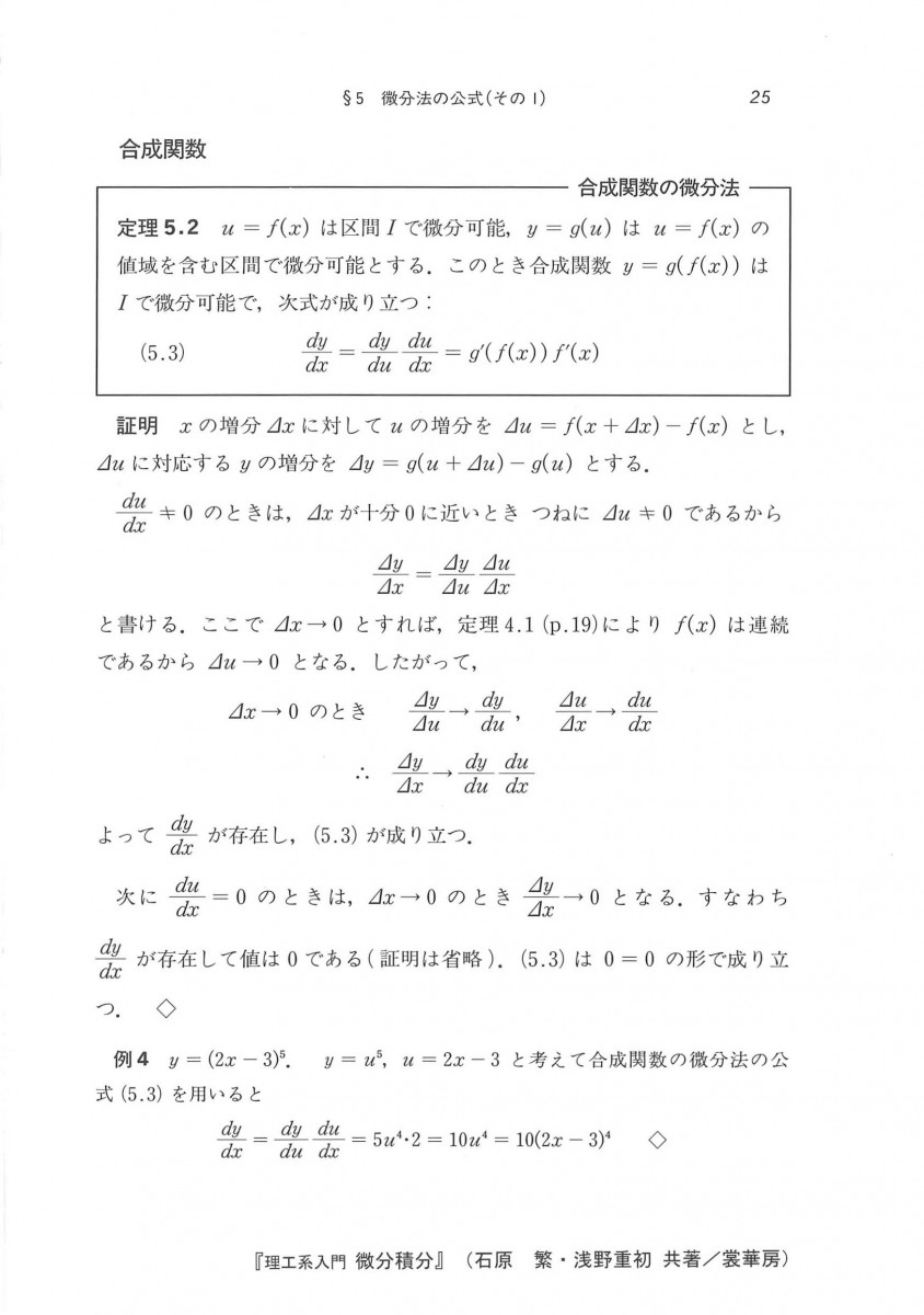 理工系入門 微分積分