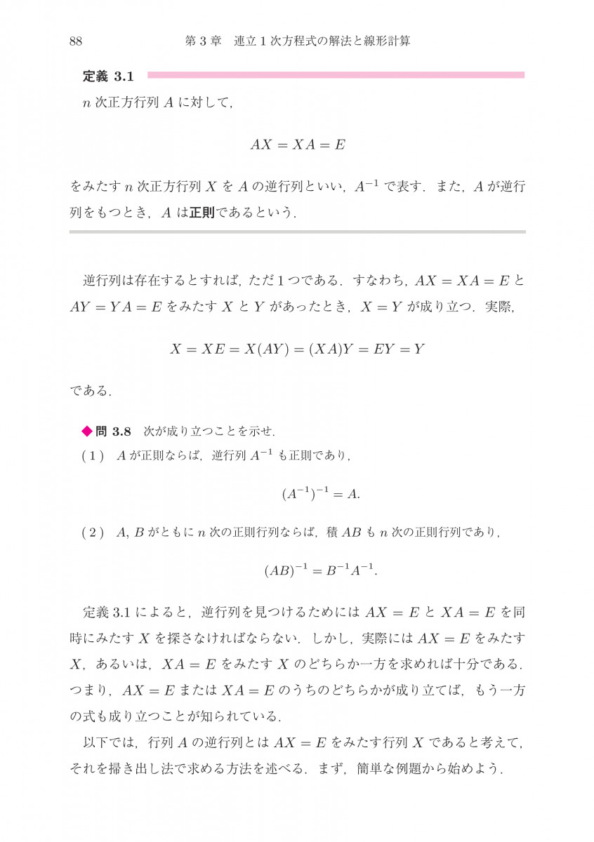 リメディアル 線形代数