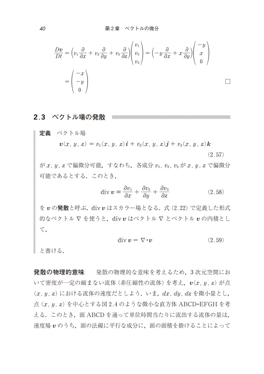 理工系の数理 ベクトル解析