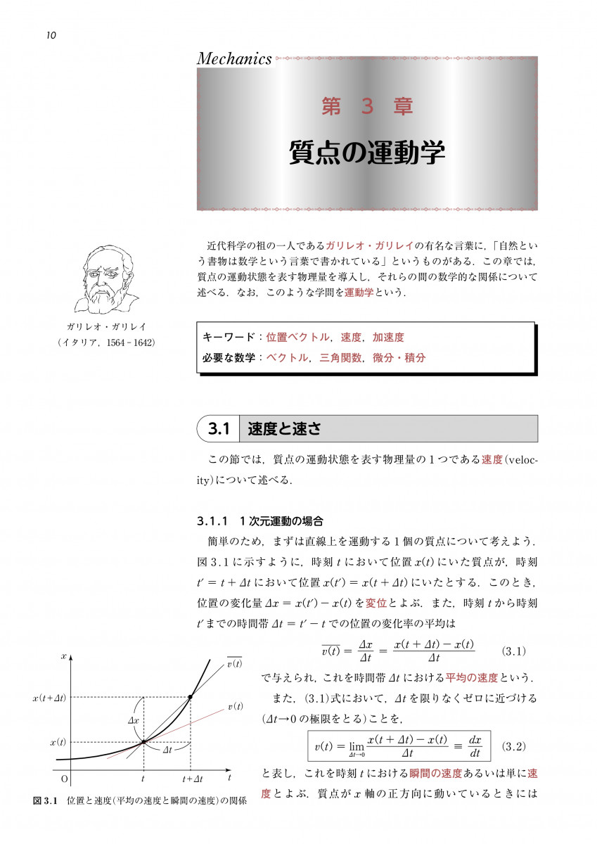 基礎からの 物理学