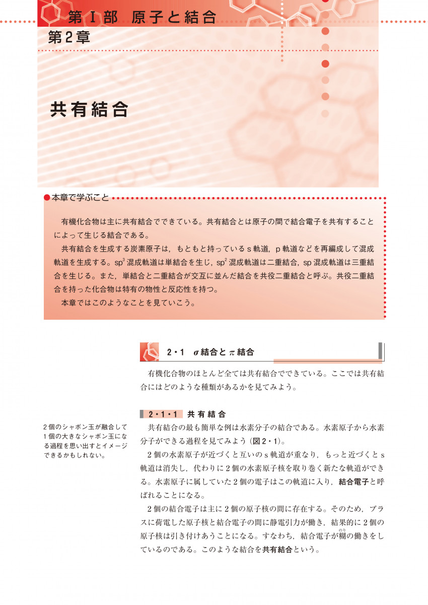 ステップアップ 大学の有機化学