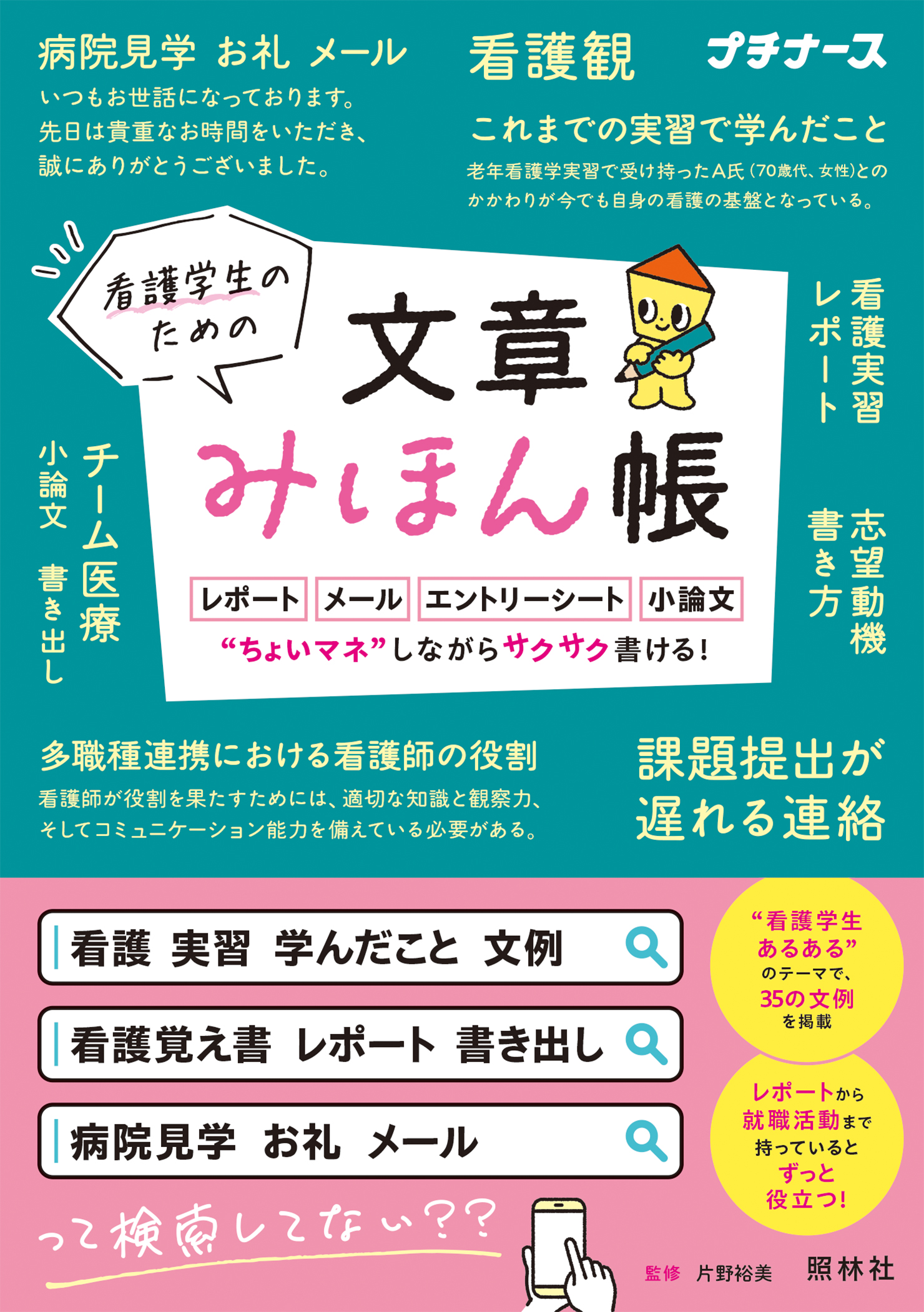 看護学生のための文章みほん帳